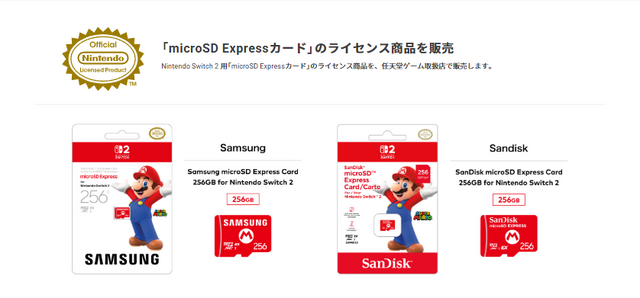 ニンテンドースイッチ2用「microSD Express」の注意点！ネットはすでに転売の餌食、他の種類は使用不可