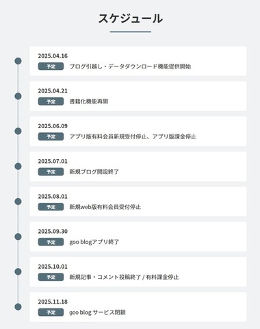 「goo blog」「教えて! goo」サービス終了へ―20年以上にわたり積み上げられてきたレトロゲーム情報喪失の危機迫る