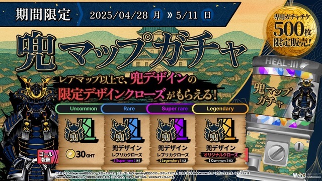 Web3ヘルスケアゲーム『HEALTHREE』内で販売した「兜マップガチャ」が2日で完売