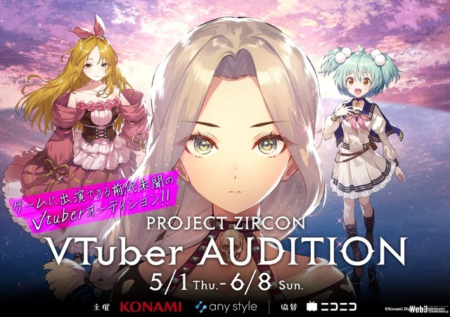 コナミとany style、新作ゲーム制作プロジェクト『PROJECT ZIRCON』の公認VTuberオーディション実施へ