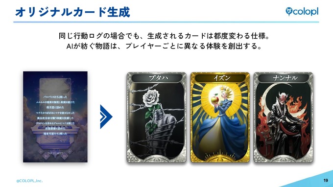 生成AI活用の『神魔狩りのツクヨミ』がついにリリース―目指すは「中ヒットでも継続できる」ゲーム