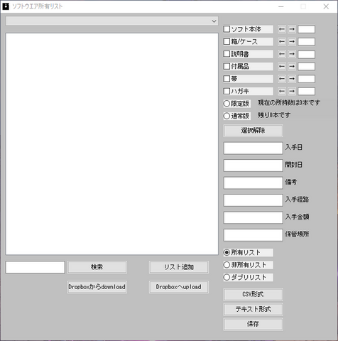 コレクター必見！説明書の有無から入手経路までリストで管理。Win向け『レトロゲーム ソフトウェア所有リスト』無料公開