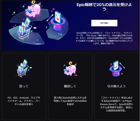 Apple対Epic裁判の影響か。Epic Games Storeがポイント還元率を20％へ上昇―iOS版『フォートナイト』復活にも繋がりそう