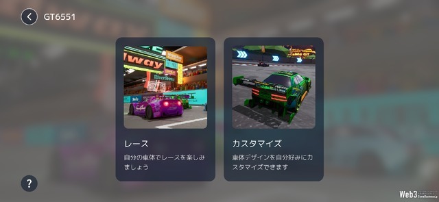 NTTドコモ開発のブロックチェーンレースゲーム『GT6551』完成版がローンチ、NFTの機能をカスタムできる新規格を活用