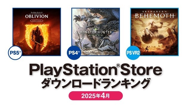 リマスター版『オブリビオン』PS5DLランキングでも首位！史上最速Mod記録を打ち抜き、1位を樹立しまくる