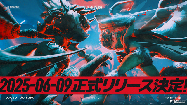 事前登録100万人突破のブロックチェーンゲーム『TOKYO BEAST』、正式リリース日が6月9日に決定