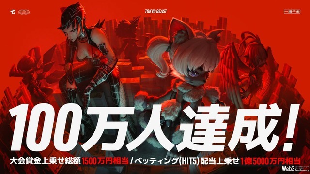 事前登録100万人突破のブロックチェーンゲーム『TOKYO BEAST』、正式リリース日が6月9日に決定