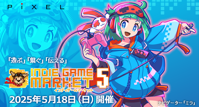 東京のゲームイベントの熱量を地方にも届けたい―仙台で5月18日に開催の「インディゲームマーケット5」主催者インタビュー