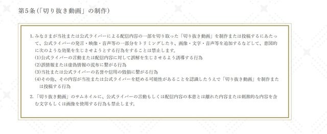 「にじさんじ」切り抜き動画作成・投稿が登録制に―「ANYCOLOR二次創作ガイドライン」が改定