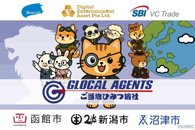 ポイ活ゲームで地域活性化、DEAとBlue Labが『GLOCAL AGENTS– ご当地ひみつ結社』の実証を2025年6月開始