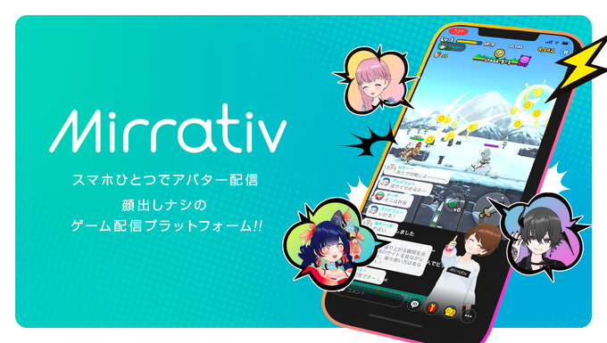 ミラティブ、新戦略「All for Streamers」発表―Mirrativだけでない全配信者支援へ舵を切る大きな転換点。初となるM&Aでさらなる事業拡大目指す