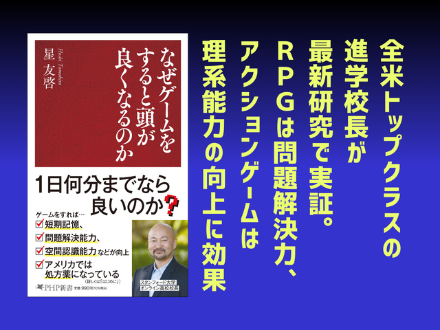 ゲームをすると成績が下がるは過去の話？ACTは理系能力が向上など綴った書籍「なぜゲームをすると頭が良くなるのか」発売決定
