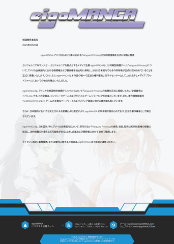 文化庁も困惑の「裁定制度」濫用事例、無言の撤回？権利者不在のまま行われた『ヴァンガードプリンセス』の、第三者企業による著作権主張声明が突然の削除へ