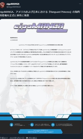 文化庁も困惑の「裁定制度」濫用事例、無言の撤回？権利者不在のまま行われた『ヴァンガードプリンセス』の、第三者企業による著作権主張声明が突然の削除へ