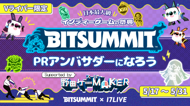「BitSummit the 13th」オフィシャルPRサポーターズ&追加スポンサー発表！そのほか松竹の新作『夢幻桜楼閣』出展も明らかに
