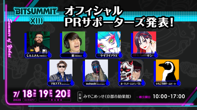 「BitSummit the 13th」オフィシャルPRサポーターズ&追加スポンサー発表！そのほか松竹の新作『夢幻桜楼閣』出展も明らかに