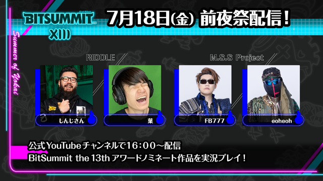 「BitSummit the 13th」オフィシャルPRサポーターズ&追加スポンサー発表！そのほか松竹の新作『夢幻桜楼閣』出展も明らかに