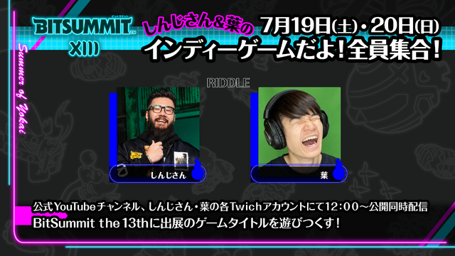 「BitSummit the 13th」オフィシャルPRサポーターズ&追加スポンサー発表！そのほか松竹の新作『夢幻桜楼閣』出展も明らかに
