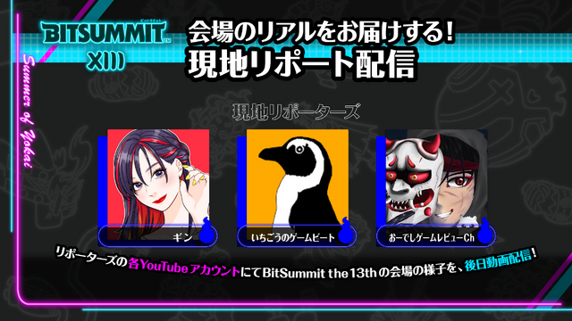 「BitSummit the 13th」オフィシャルPRサポーターズ&追加スポンサー発表！そのほか松竹の新作『夢幻桜楼閣』出展も明らかに