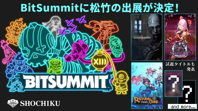「BitSummit the 13th」オフィシャルPRサポーターズ&追加スポンサー発表！そのほか松竹の新作『夢幻桜楼閣』出展も明らかに
