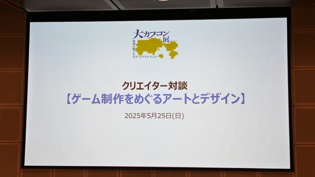 「150点のゲームを毎回作る」「人がプレイしてなんぼ」―“カプコン流”のアートや仕事の秘訣とは？「大カプコン展」会場で実施！クリエイター対談イベントをレポート