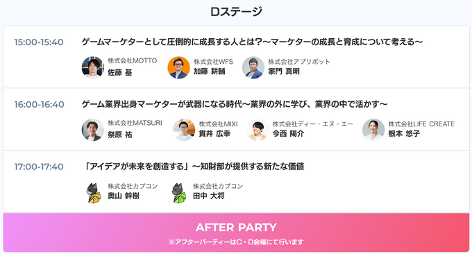 ゲームのプロデュースとマーケティングの「今」と「未来」が1日で分かる―「GAME FUTURE SUMMIT 2025」主催者に訊く立ち上げの裏側と最新トレンド