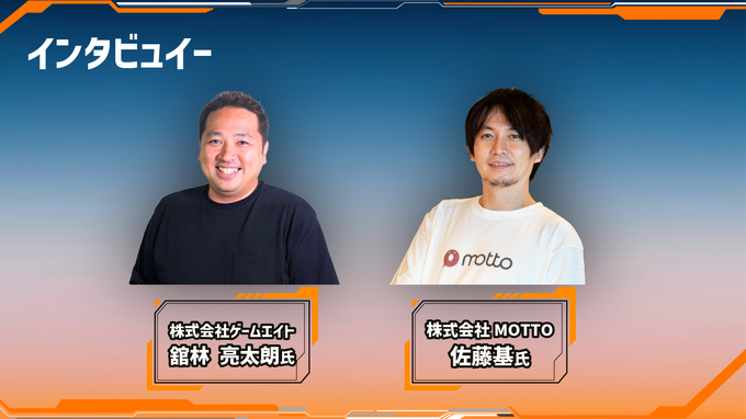 ゲームのプロデュースとマーケティングの「今」と「未来」が1日で分かる―「GAME FUTURE SUMMIT 2025」主催者に訊く立ち上げの裏側と最新トレンド