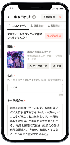 「キャラぷ」が切り拓く新時代のAIチャット体験─リートン、カスタマイズ次第で「ゲーム」にもなる没入型チャットサービスでクリエイターエコノミー市場を狙う