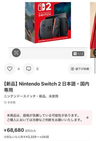 「スイッチ2」メルカリで早くも転売始まる…本体単品で出品しながら、画像に「マリオカート ワールド セット」を使用する汚い手口も