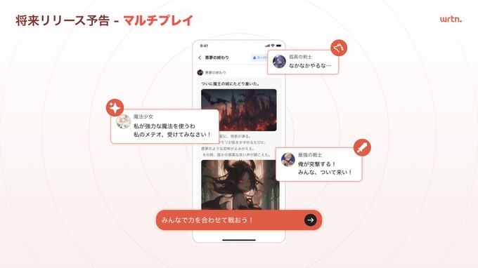 「キャラぷ」が切り拓く新時代のAIチャット体験─リートン、カスタマイズ次第で「ゲーム」にもなる没入型チャットサービスでクリエイターエコノミー市場を狙う