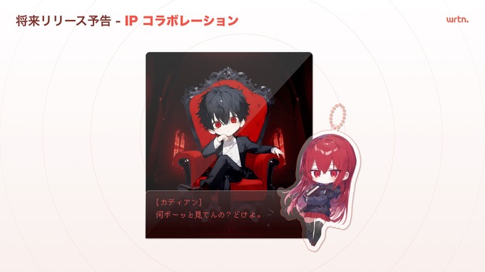 「キャラぷ」が切り拓く新時代のAIチャット体験─リートン、カスタマイズ次第で「ゲーム」にもなる没入型チャットサービスでクリエイターエコノミー市場を狙う