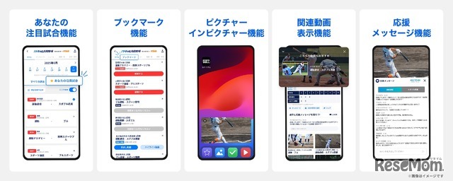 アプリ限定機能