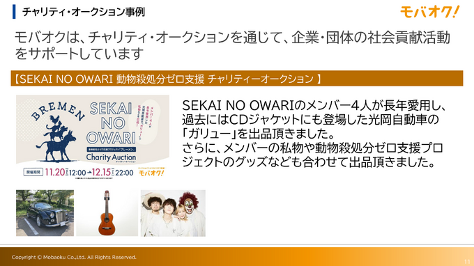 モバオクは 「推し×コミュニティ×リユース」で100億円規模の事業目指す。富士ソフトのグループ化で何が変わるのか？【レポート】