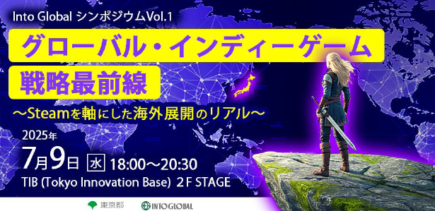 ツクリエ、グローバル・インディーゲーム戦略の無料シンポジウムを7月9日に開催…Steam市場で世界1位を獲得した開発者が登壇
