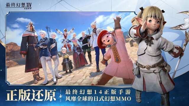 モバイル版『FF14』が中国で一足先に正式リリース！エオルゼアの冒険をスマホで忠実再現―今後はグローバル展開も