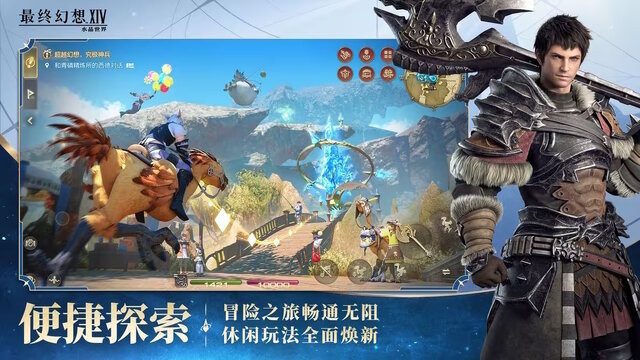 モバイル版『FF14』が中国で一足先に正式リリース！エオルゼアの冒険をスマホで忠実再現―今後はグローバル展開も
