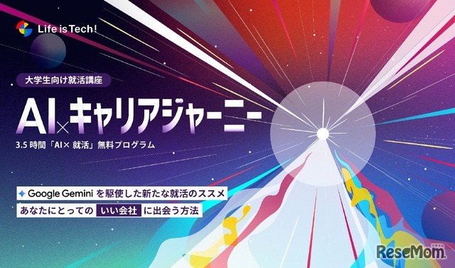 AI×キャリアジャーニー