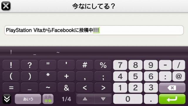 ソニー・コンピュータエンタテインメントジャパンは、Playstation Vita向けソフト『Facebook』と『foursquare』を4月3日より配信開始しました。