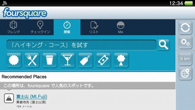ソニー・コンピュータエンタテインメントジャパンは、Playstation Vita向けソフト『Facebook』と『foursquare』を4月3日より配信開始しました。