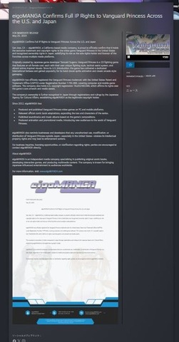 『ヴァンガードプリンセス』著作権者自称の海外メーカー主張内容アッサリ変える、それでも米国の著作権は譲らぬ模様