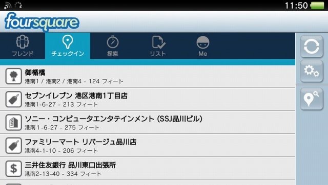 ソニー・コンピュータエンタテインメントジャパンは、Playstation Vita向けソフト『Facebook』と『foursquare』を4月3日より配信開始しました。