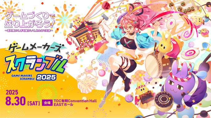 スクエニ時田氏が語る“J-RPGの源流、サブカルチャーの変遷”…「ゲームメーカーズ スクランブル 2025」参加登録受付開始