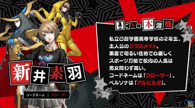 『ペルソナ5: The Phantom X』150万DL達成！ストアランキング1位記念でガチャ10連分の「自在結晶」配布