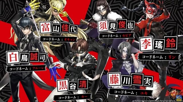 『ペルソナ5: The Phantom X』150万DL達成！ストアランキング1位記念でガチャ10連分の「自在結晶」配布