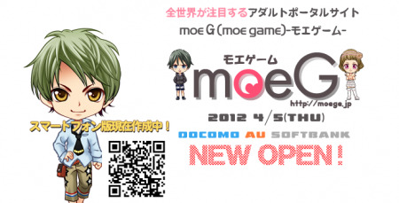 株式会社モエゲーム  が、本格的なR- 18指定のソーシャルゲーム専門のプラットフォーム「  moeG（モエゲーム）  」をリリースした。