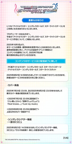 『デレステ』新規アイドルやイベントの更新停止へ…PC版はサービス終了など、開発・運用体制が大幅縮小