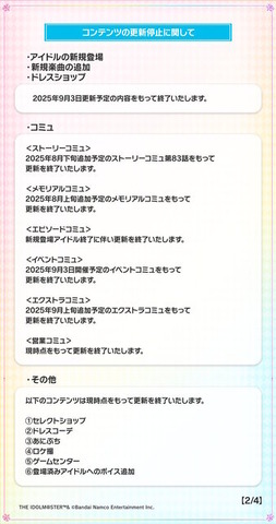 『デレステ』新規アイドルやイベントの更新停止へ…PC版はサービス終了など、開発・運用体制が大幅縮小