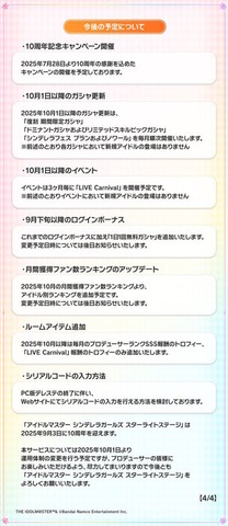 『デレステ』新規アイドルやイベントの更新停止へ…PC版はサービス終了など、開発・運用体制が大幅縮小