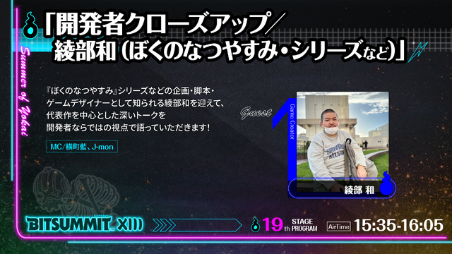 植松伸夫ライブに神谷英樹x野田クリスタルトークなど「BitSummit the 13th」ステージイベント第1弾情報公開