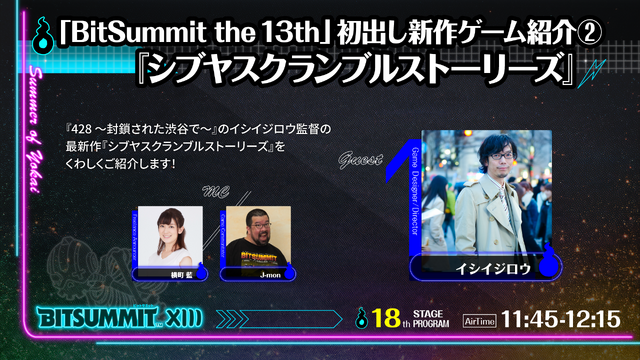植松伸夫ライブに神谷英樹x野田クリスタルトークなど「BitSummit the 13th」ステージイベント第1弾情報公開